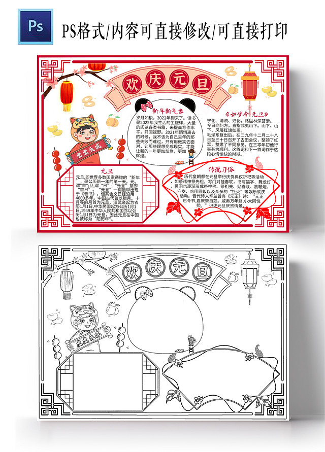 白色卡通欢庆元旦节日手抄报卡通小报