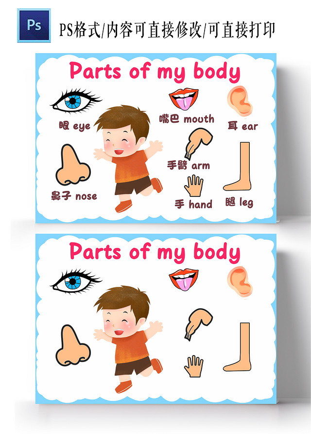 卡通小孩PARTS OF MY BODY小报身体部位英语