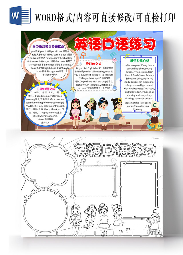 蓝色卡通英语口语练习卡通小报手抄报