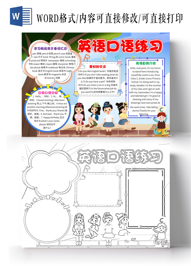 蓝色卡通英语口语练习卡通小报手抄报