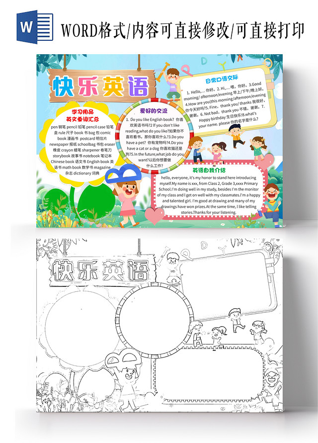 蓝色卡通快乐英语英语口语练习卡通小报手抄报
