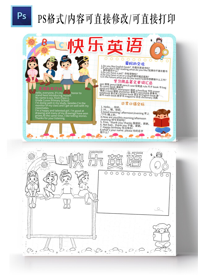 白色卡通快乐英语英语口语练习小学生手抄报小报