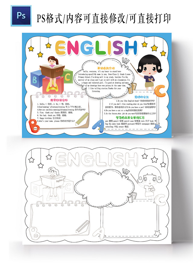 英语手抄报快乐英语小学生电子小报模板英语口语练习