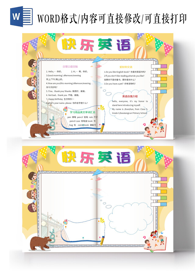 黄色卡通快乐英语英语口语练习小报手抄报卡通小报手抄报