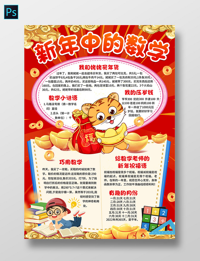红色卡通风格新年中的数学小报手抄报新年小报手抄报
