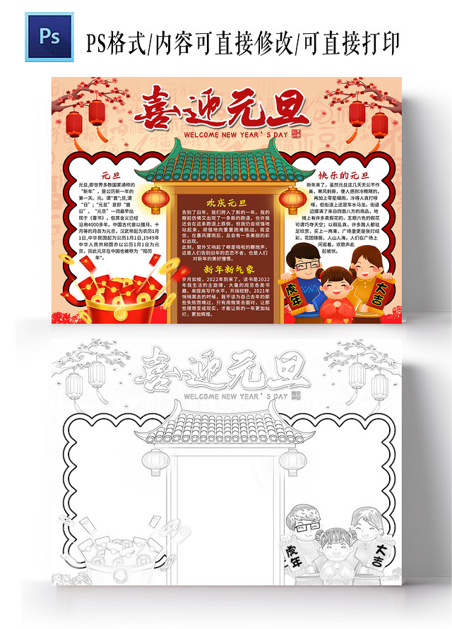中国风喜迎元旦小报手抄报新年小报手抄报欢庆元旦