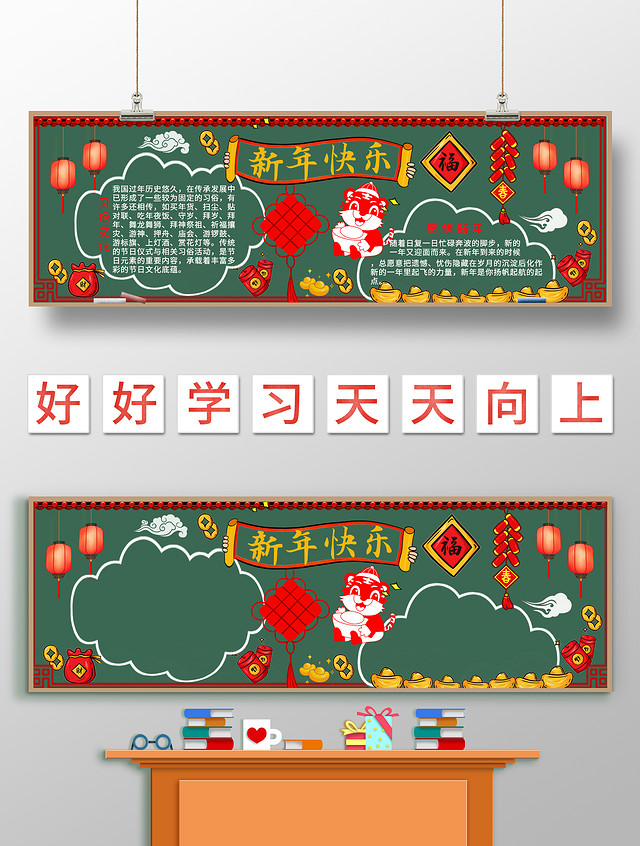 绿色卡通新年快乐新年黑板报卡通黑板报