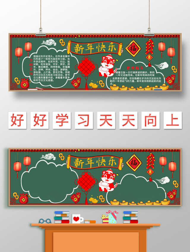 绿色卡通新年快乐新年黑板报卡通黑板报
