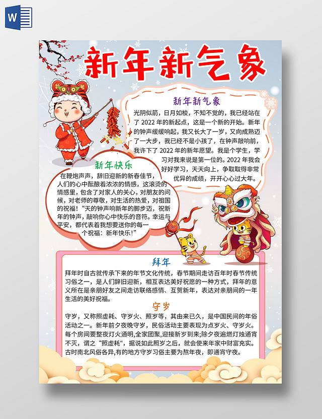 蓝色卡通新年新气象小报手抄报卡通小报手抄报