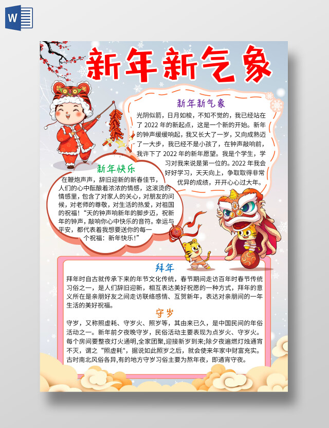 蓝色卡通新年新气象小报手抄报卡通小报手抄报