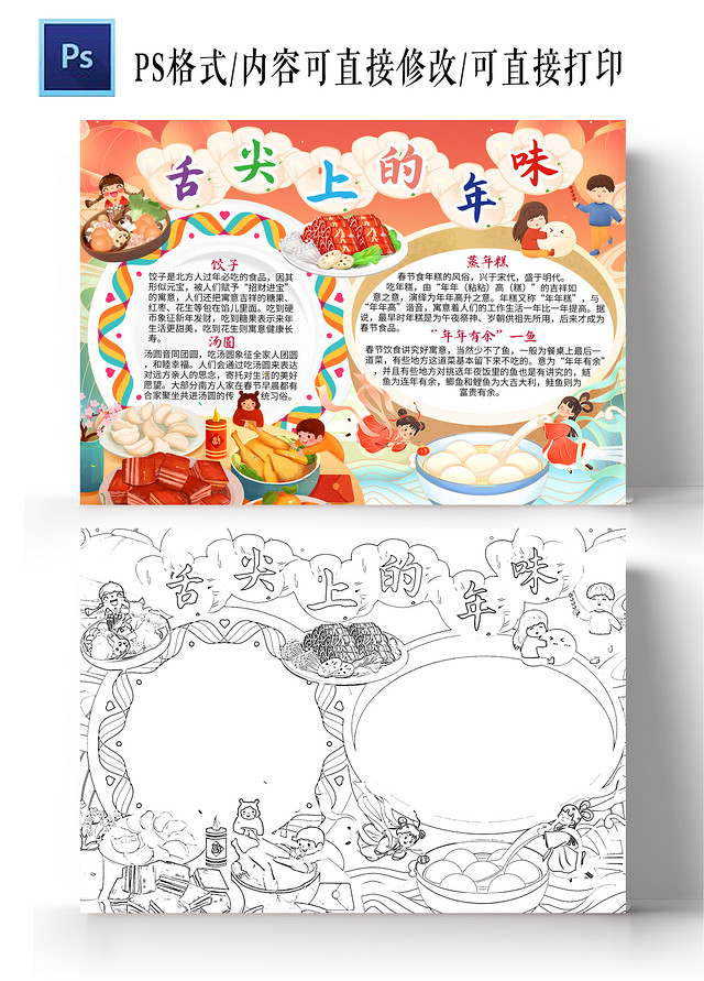 红色卡通舌尖上的年味舌尖上的幸福年小报手抄报卡通小报