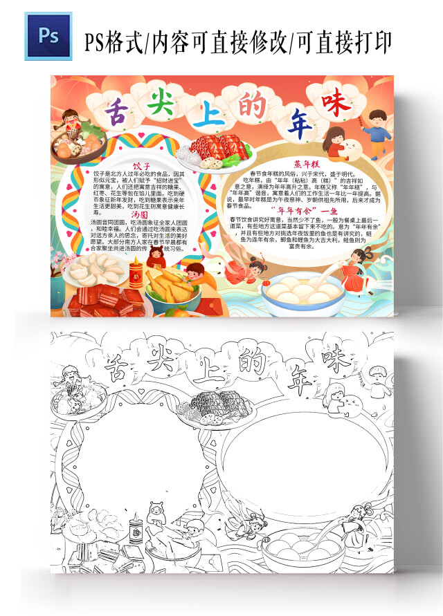 红色卡通舌尖上的年味舌尖上的幸福年小报手抄报卡通小报