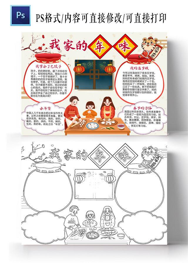 米色卡通我家的年味我家幸福年春节手抄报卡通小报