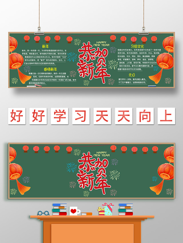 恭贺新年黑板报新春黑板报