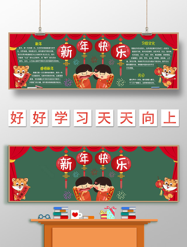 恭贺新年黑板报新年黑板报