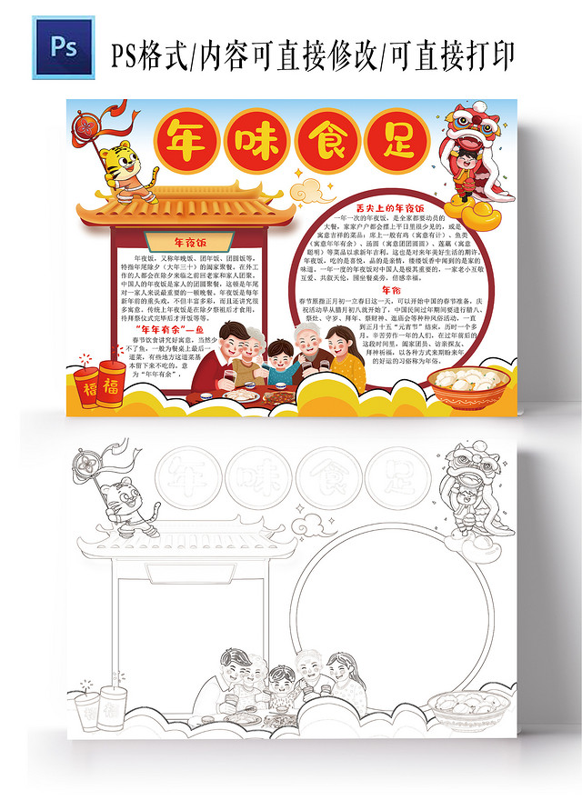 年味食足手抄报虎年新年元旦春节电子小报模板舌尖上的幸福年
