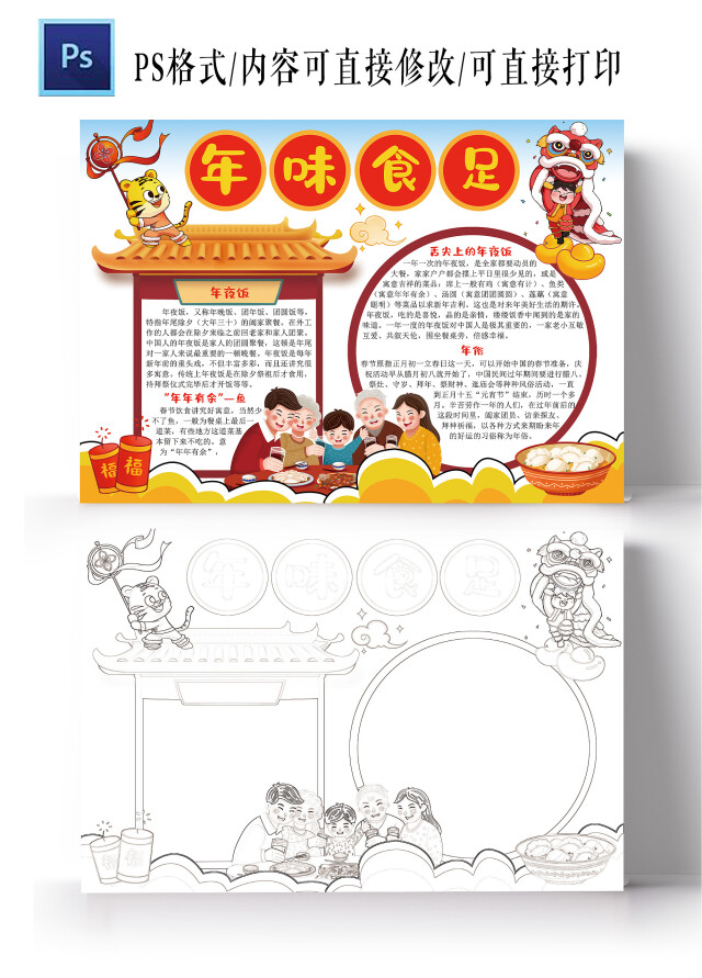 年味食足手抄报虎年新年元旦春节电子小报模板舌尖上的幸福年