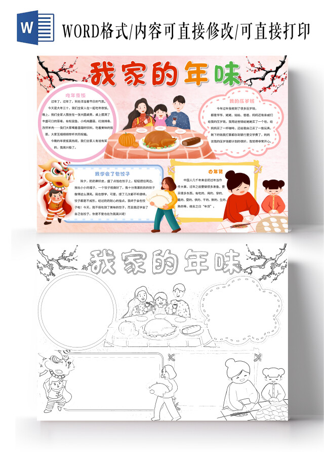 粉色卡通我家的年味小报手抄报卡通小报手抄报我家幸福年