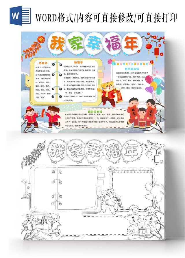 蓝色卡通我家幸福年小报手抄报卡通小报手抄报