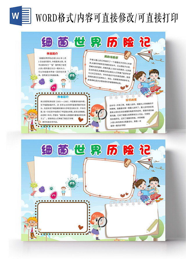 蓝色卡通细菌世界历险记手抄报版面设计卡通小报手抄报