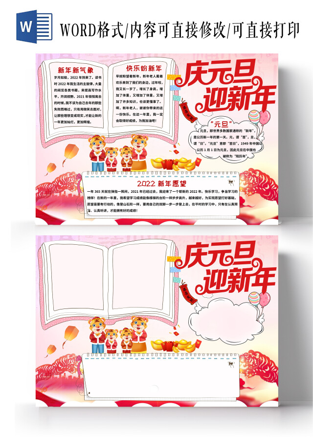 粉色卡通庆元旦迎新年小报手抄报节日小报手抄报