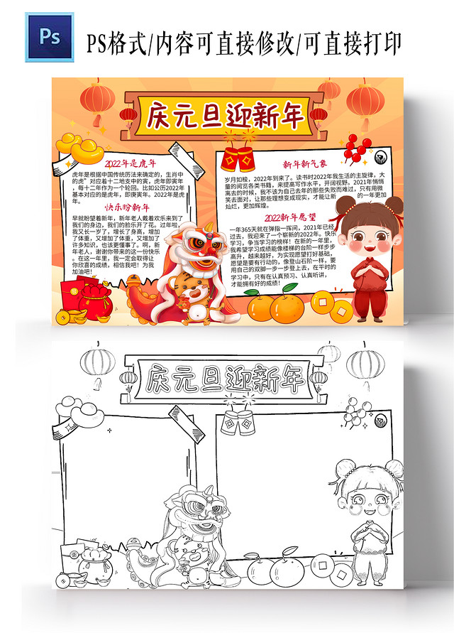 橙色卡通庆元旦迎新年节日手抄报卡通小报