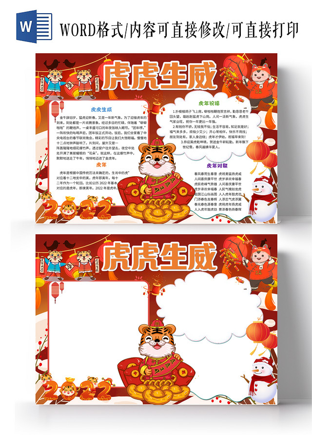 红色卡通虎虎生威小报手抄报卡通小报手抄报
