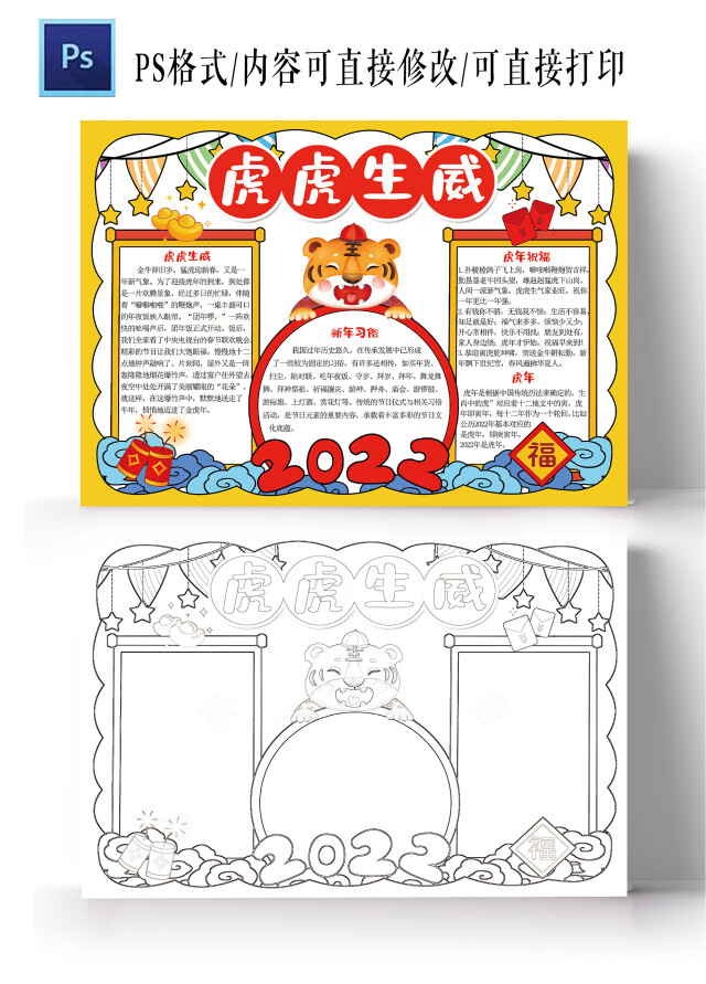 虎虎生威手抄报2022虎年新年元旦春节电子小报模板
