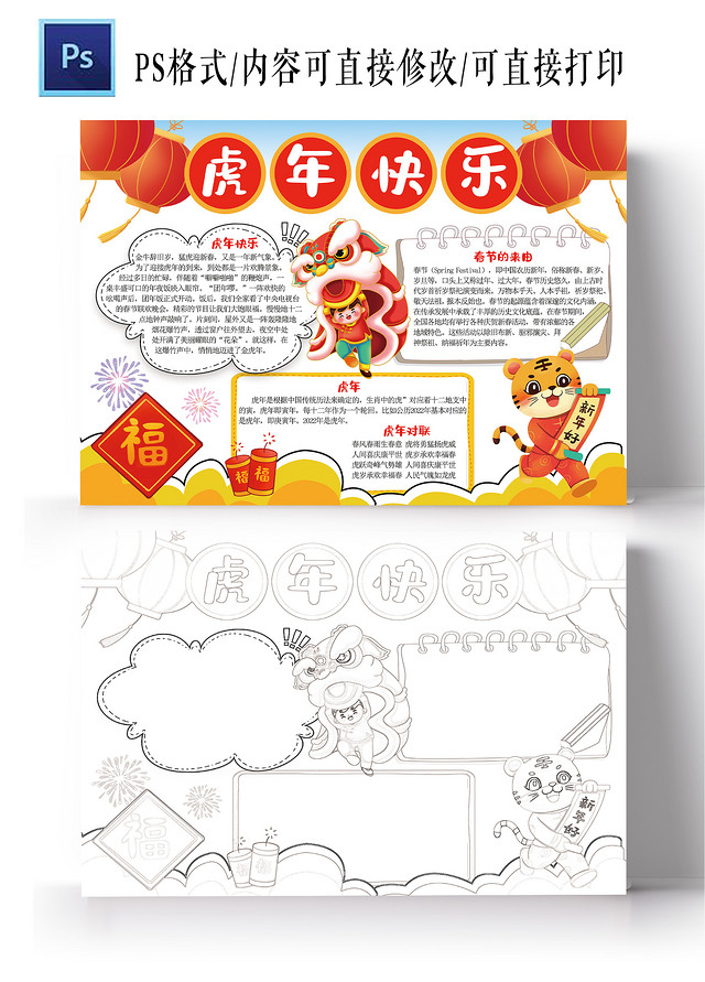 虎年快乐小报2022新年元旦春节小学生电子手抄报模板