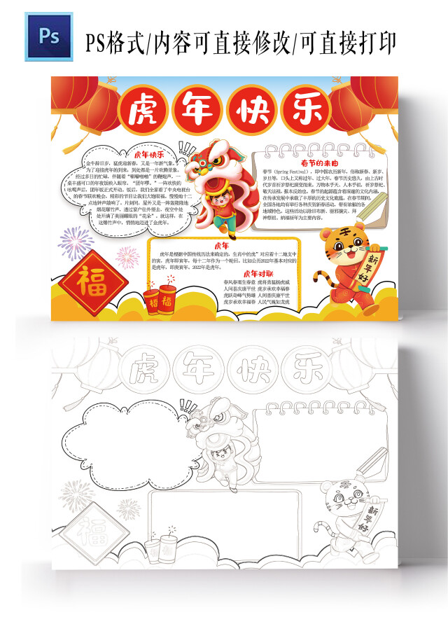 虎年快乐小报2022新年元旦春节小学生电子手抄报模板