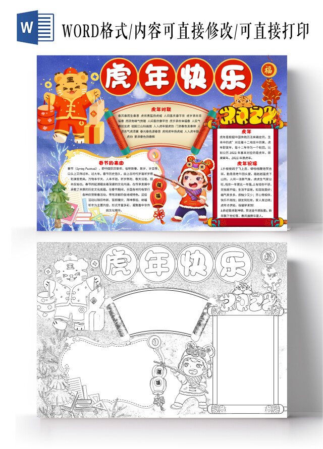 深蓝色卡通虎年快乐小报手抄报卡通小报手抄报