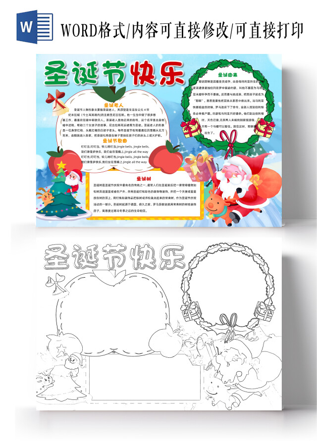 蓝色卡通圣诞节快乐圣诞小报手抄报卡通小报手抄报