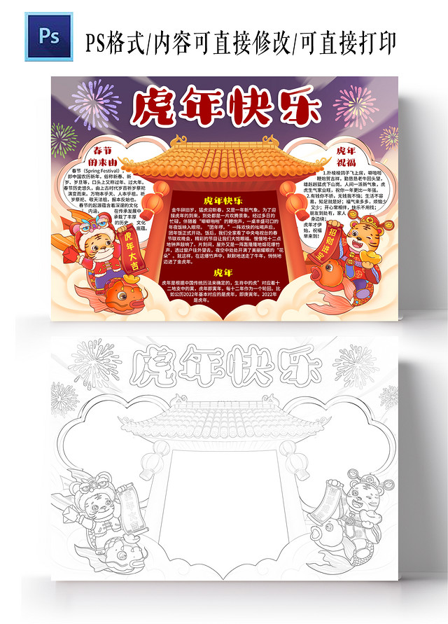 卡通风格虎年快乐小报手抄报卡通小报手抄报