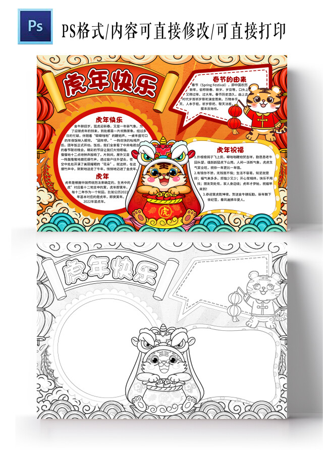 国潮风格虎年快乐小报手抄报卡通小报手抄报