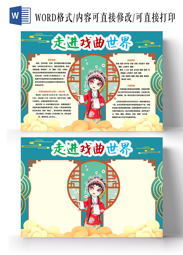 绿色中国风走进戏曲世界 戏曲手抄报