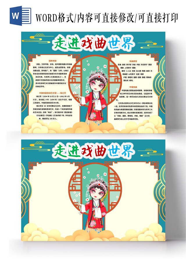 绿色中国风走进戏曲世界 戏曲手抄报