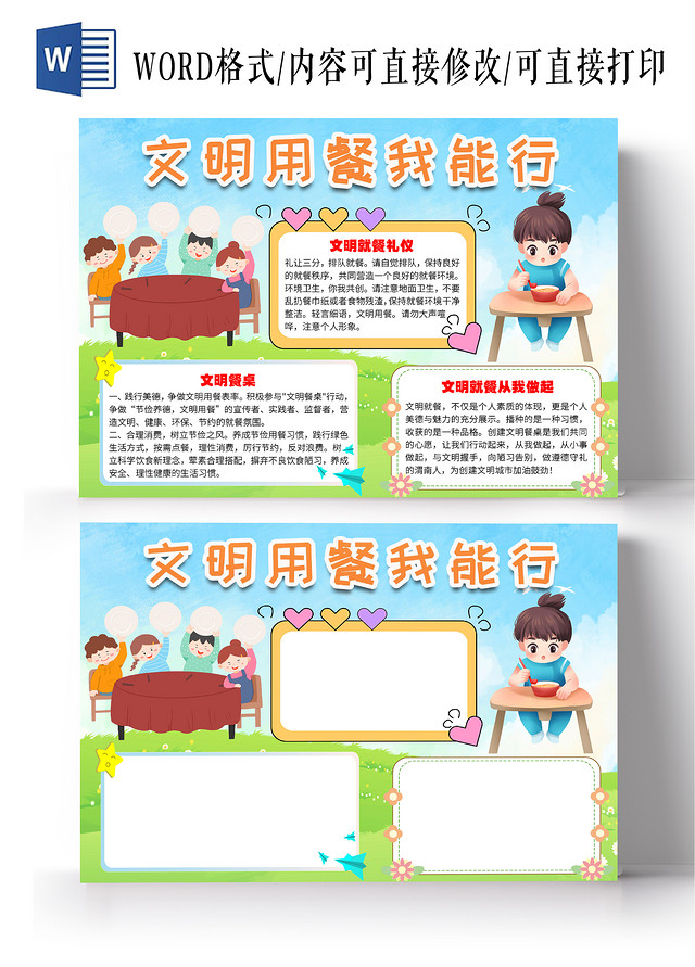 蓝色卡通文明用餐文明就餐礼仪小报手抄报