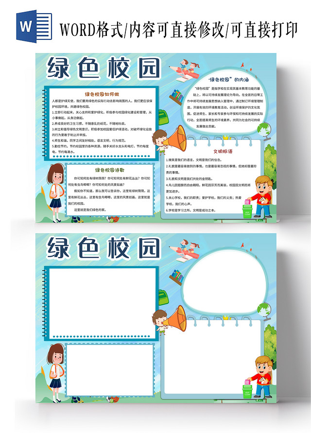 青色卡通绿色校园环保小报手抄报卡通小报手抄报