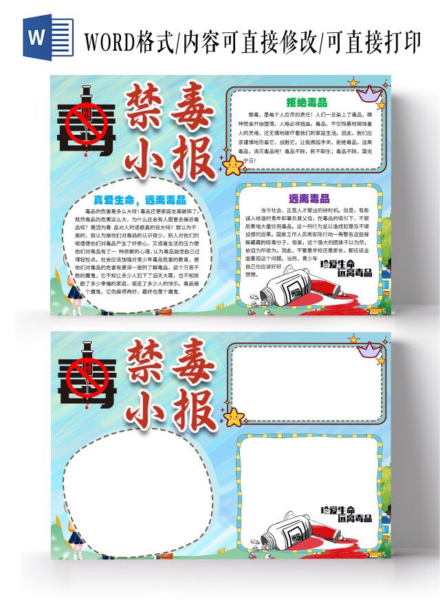 蓝色卡通禁毒珍爱生命远离毒品禁毒教育小学生小报手抄报禁毒珍爱生命远离毒品禁毒教育小学生禁毒宣传