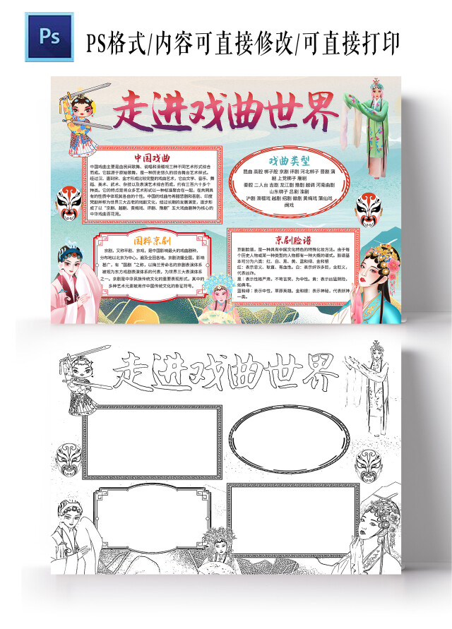 绿色古风 走进戏曲世界 戏曲小报手抄报 古风小报手抄报