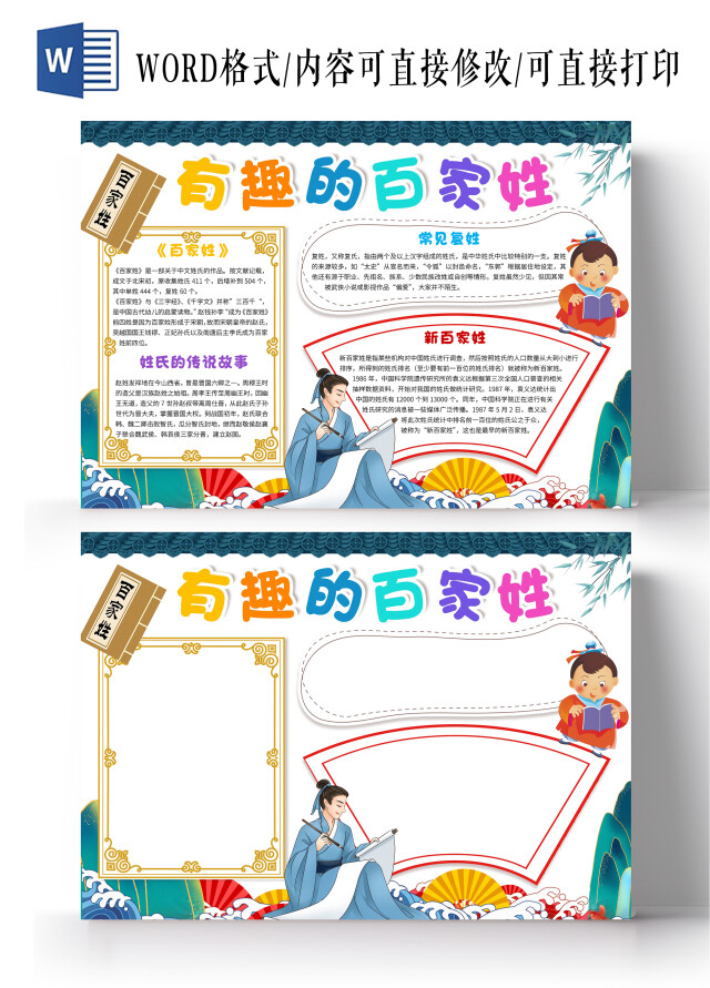 白色白色卡通有趣的百家姓百家姓卡通小报手抄报