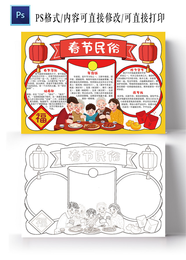 春节民俗小报2022虎年新年元旦电子手抄报模板春节习俗