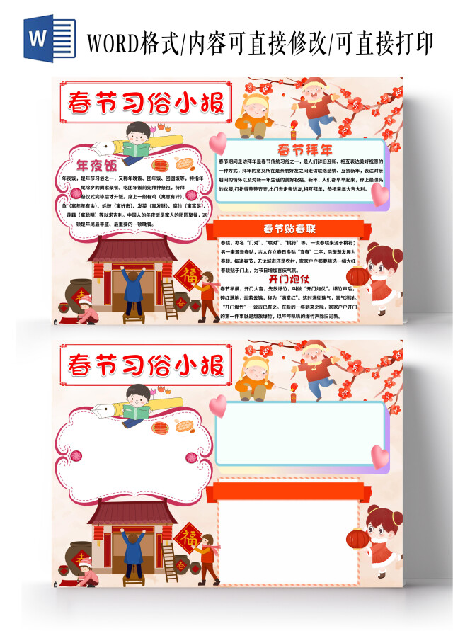 粉色卡通春节习俗小报春节习俗小报手抄报春节小报手抄报