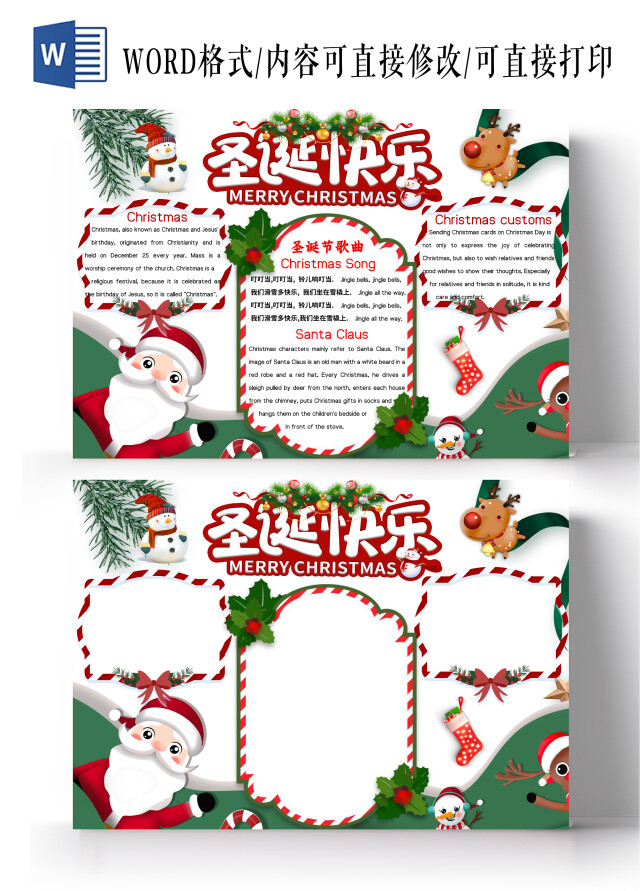 白色卡通圣诞快乐圣诞节英文小报手抄报节日小报手抄报