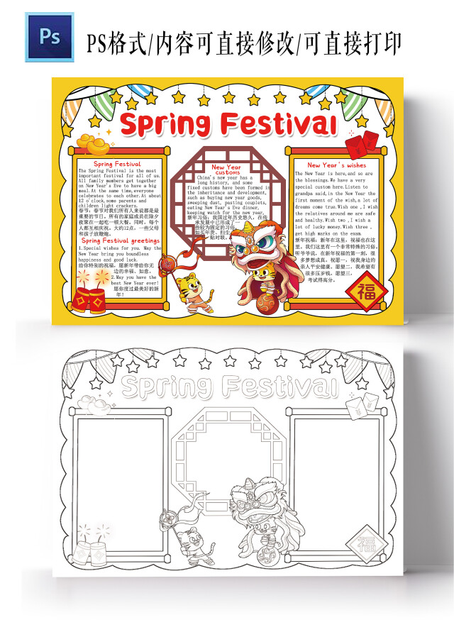 春节英语小报2022年虎年元旦新年电子手抄报边框模板