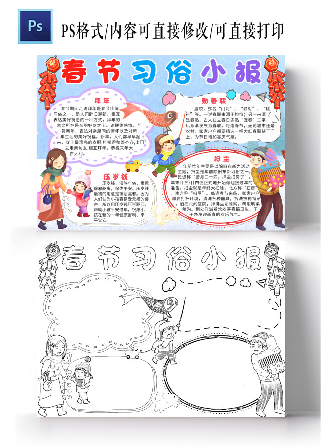 蓝色卡通春节习俗小报手抄报春节手抄报