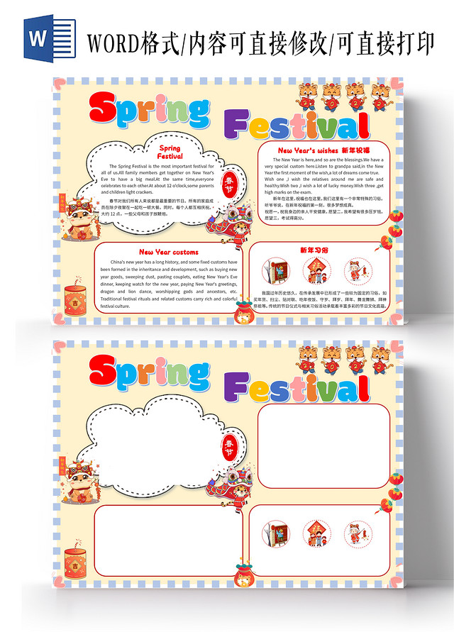 黄色虎年春节英语小报手抄报SPRING FESTIVAL虎年