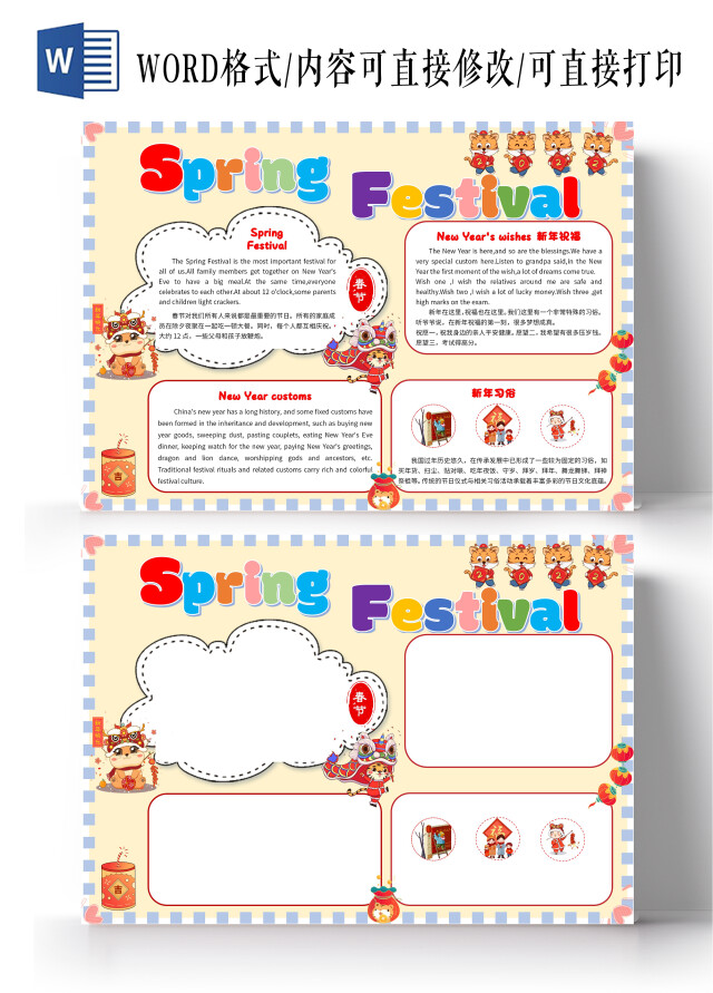 黄色虎年春节英语小报手抄报SPRING FESTIVAL虎年