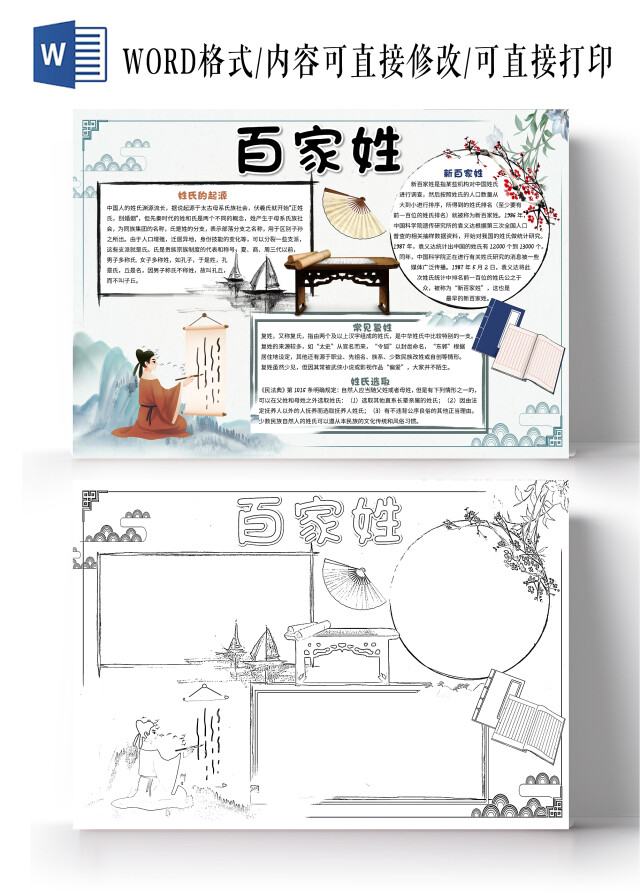 水墨插画百家姓小报手抄报古风小报手抄报