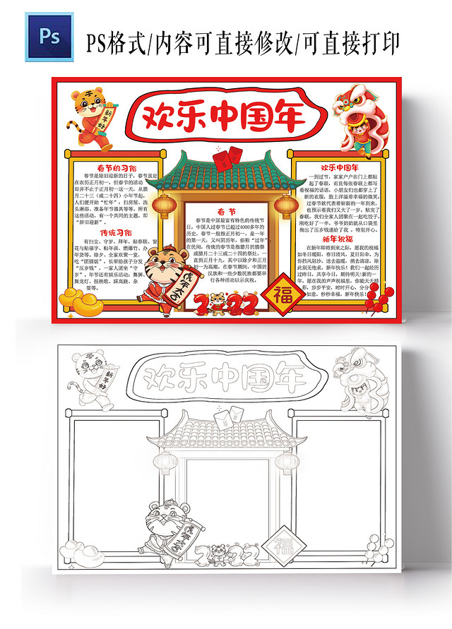 欢乐中国年小报2022年虎年新年元旦春节电子手抄报模板
